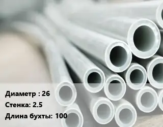 Труба металлопластиковая 26 s=2.5 L=100